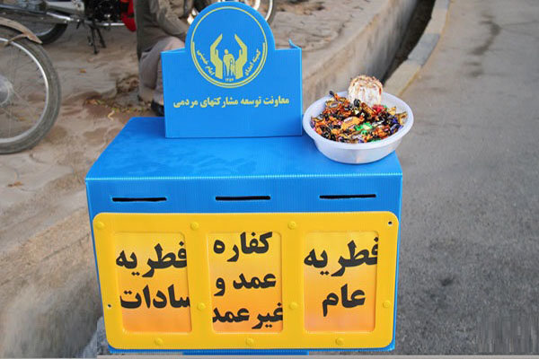 روش‌های پرداخت زکات فطره اعلام شد - خبرگزاری مهر | اخبار ایران و جهان