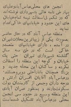 ۶۰ سال پیش محله محبوب کارمندان تهرانی کجا بود؟