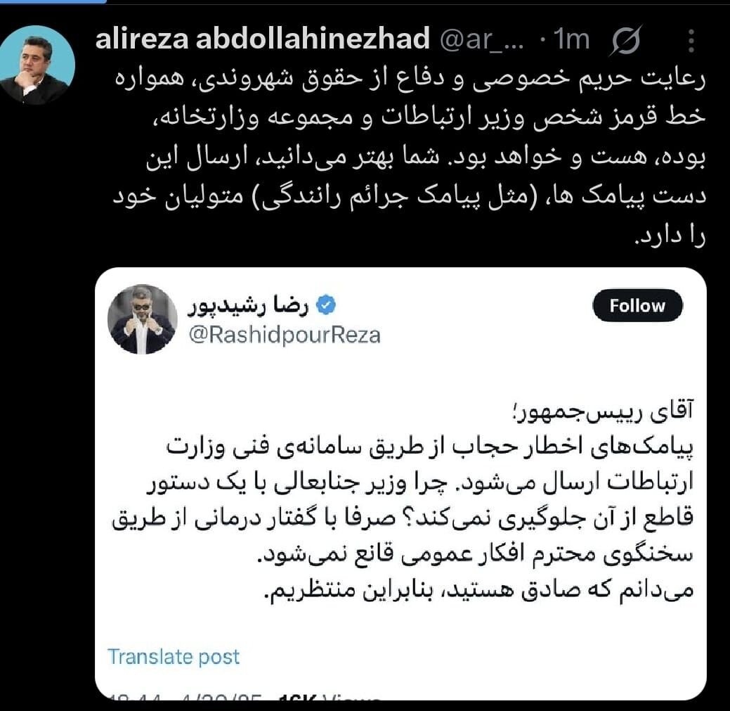 پاسخ وزارت ارتباطات به ادعای استفاده از سامانه‌هایش برای اخطار حجاب: حریم خصوصی شهروندان خط‌قرمز وزارت ارتباطات است
