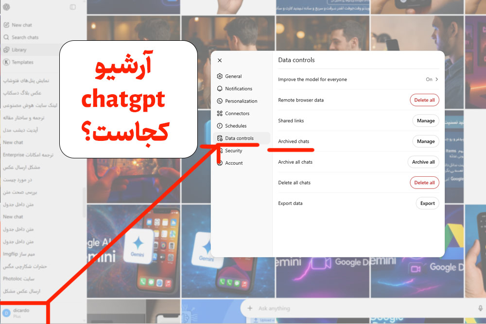 آرشیو chatgpt کجاست